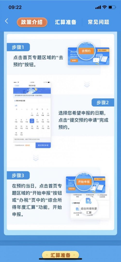 2022年度个税年度汇算怎么预约 个税年度汇算操作指引
