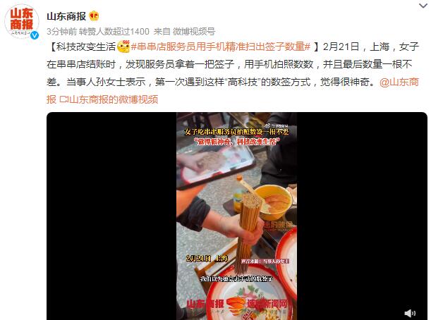 串串店服务员用手机精准扫出签子数量 最后数量一根不差