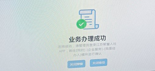 江苏人社网上办事服务大厅徐州创业补贴办事指南