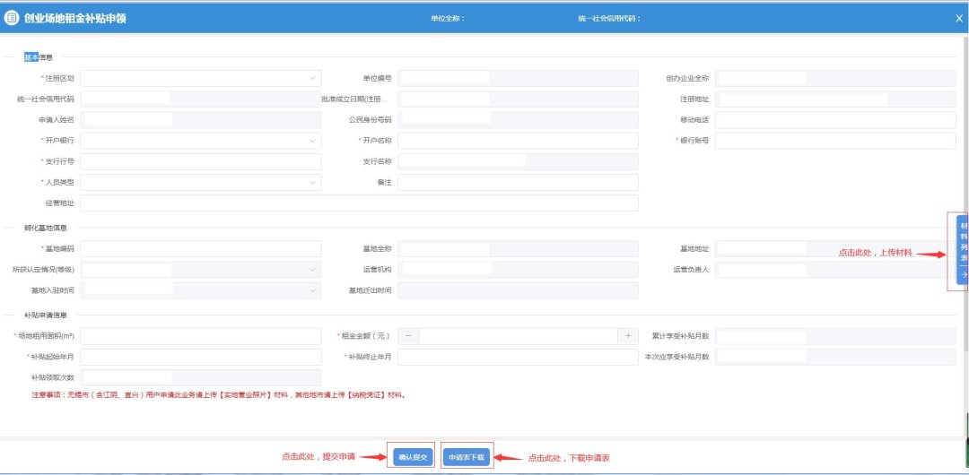 江苏人社网上办事服务大厅徐州创业场地租金补贴办事指南