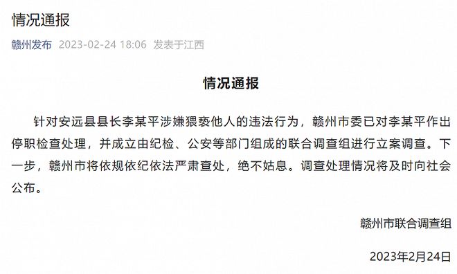 李秋平辞去赣州市第六届人民代表大会代表职务 