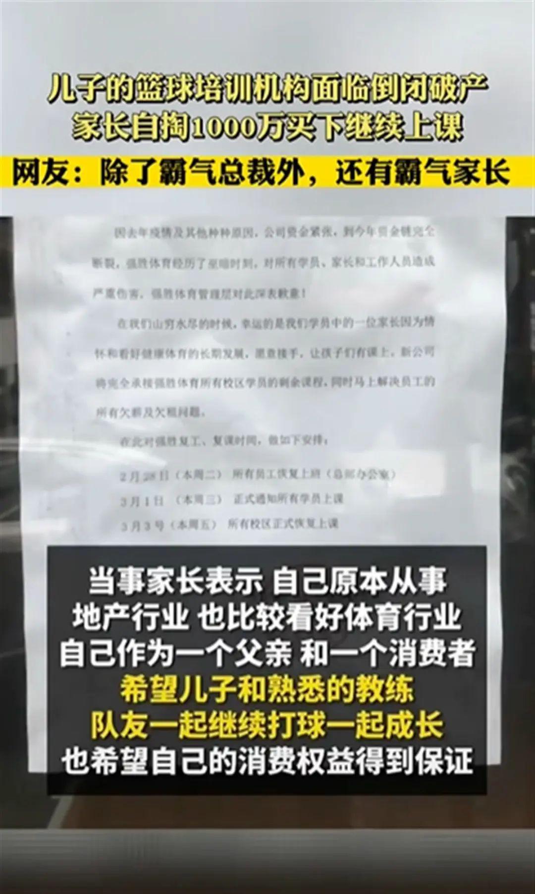 儿子篮球班濒临倒闭，家长自掏1000万买下：希望儿子继续和熟悉的队友打球