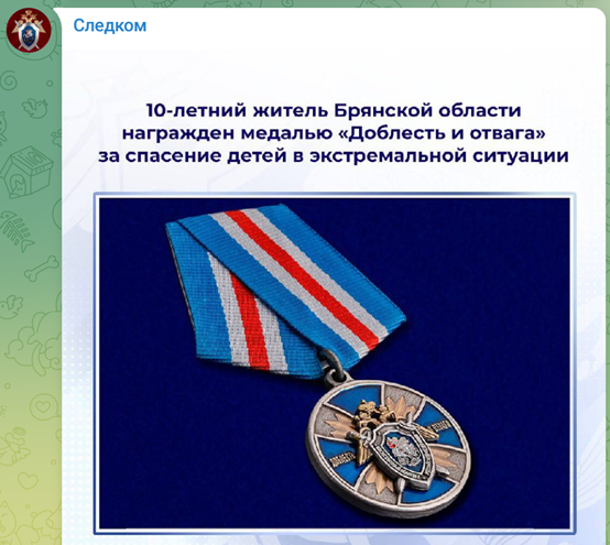 俄10岁受伤男孩在布良斯克遭袭中表现英勇， 被授予奖章