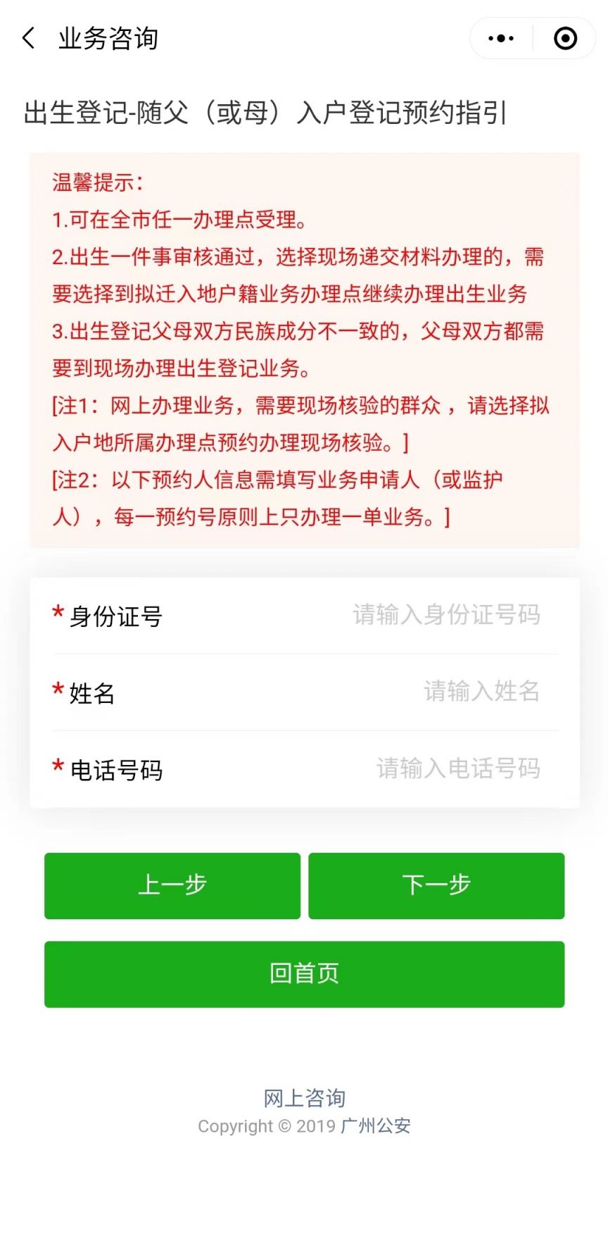 广州出生入户申请报告 2023广州出生登记入户怎么预约