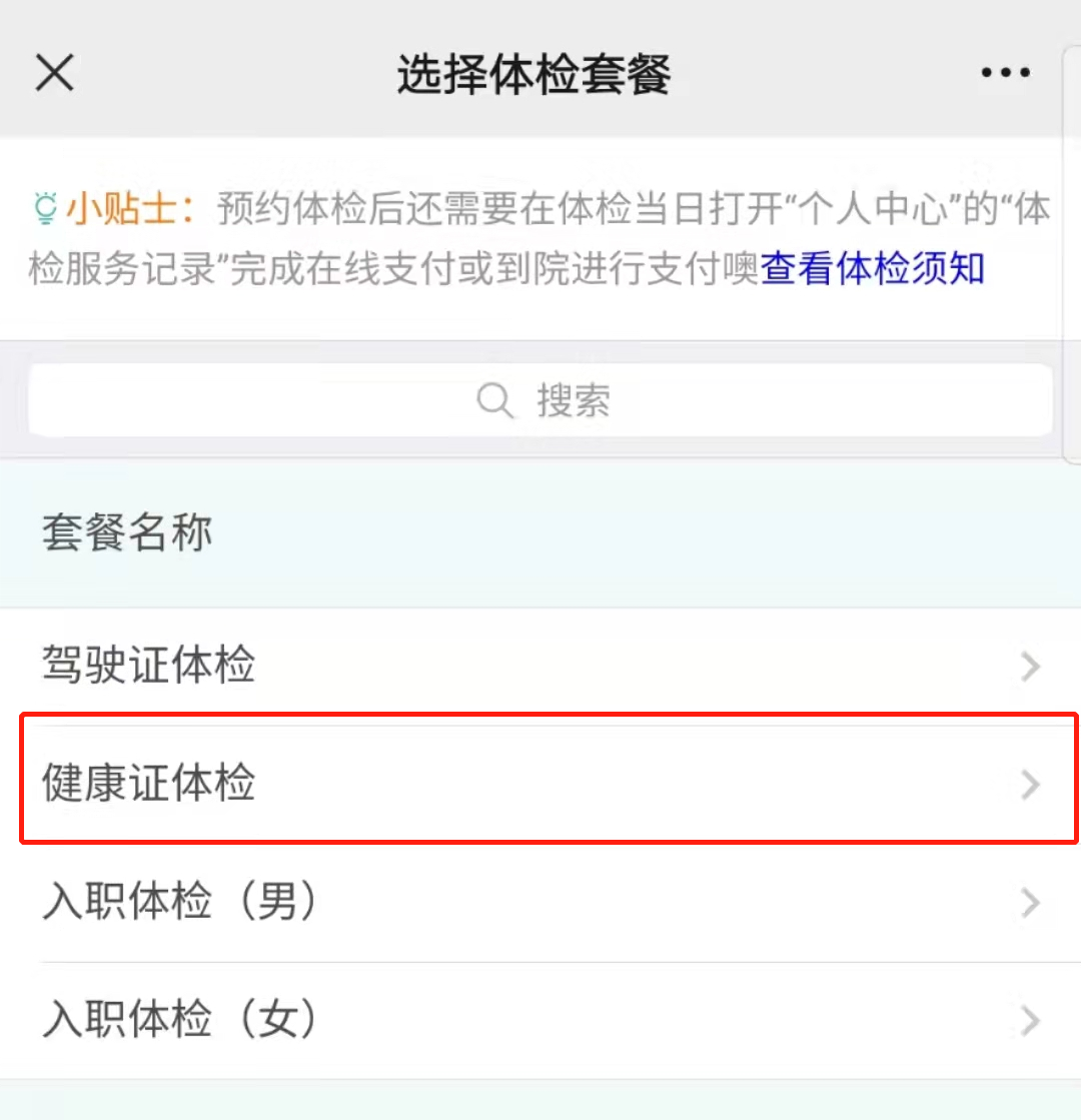 上海健康证体检预约平台 上海健康证体检中心查询官方网站