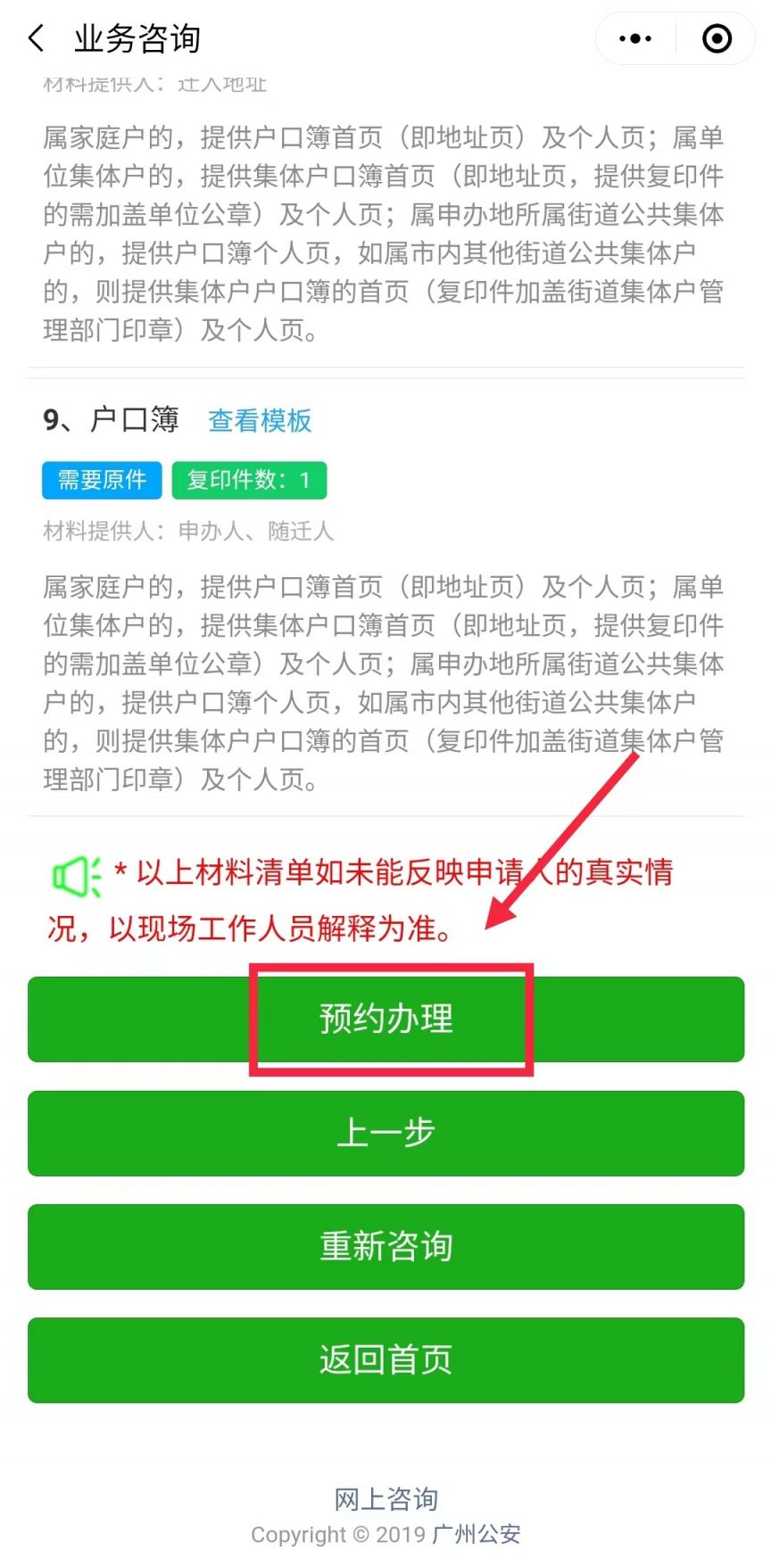 广州出生入户申请报告 2023广州出生登记入户怎么预约