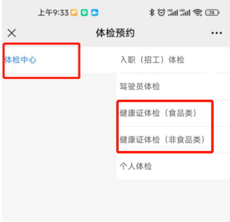 上海健康证体检预约平台 上海健康证体检中心查询官方网站