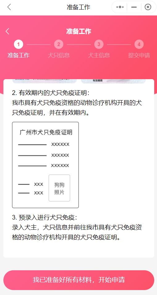 广州养犬登记证办理流程图 广州养犬登记证办理流程