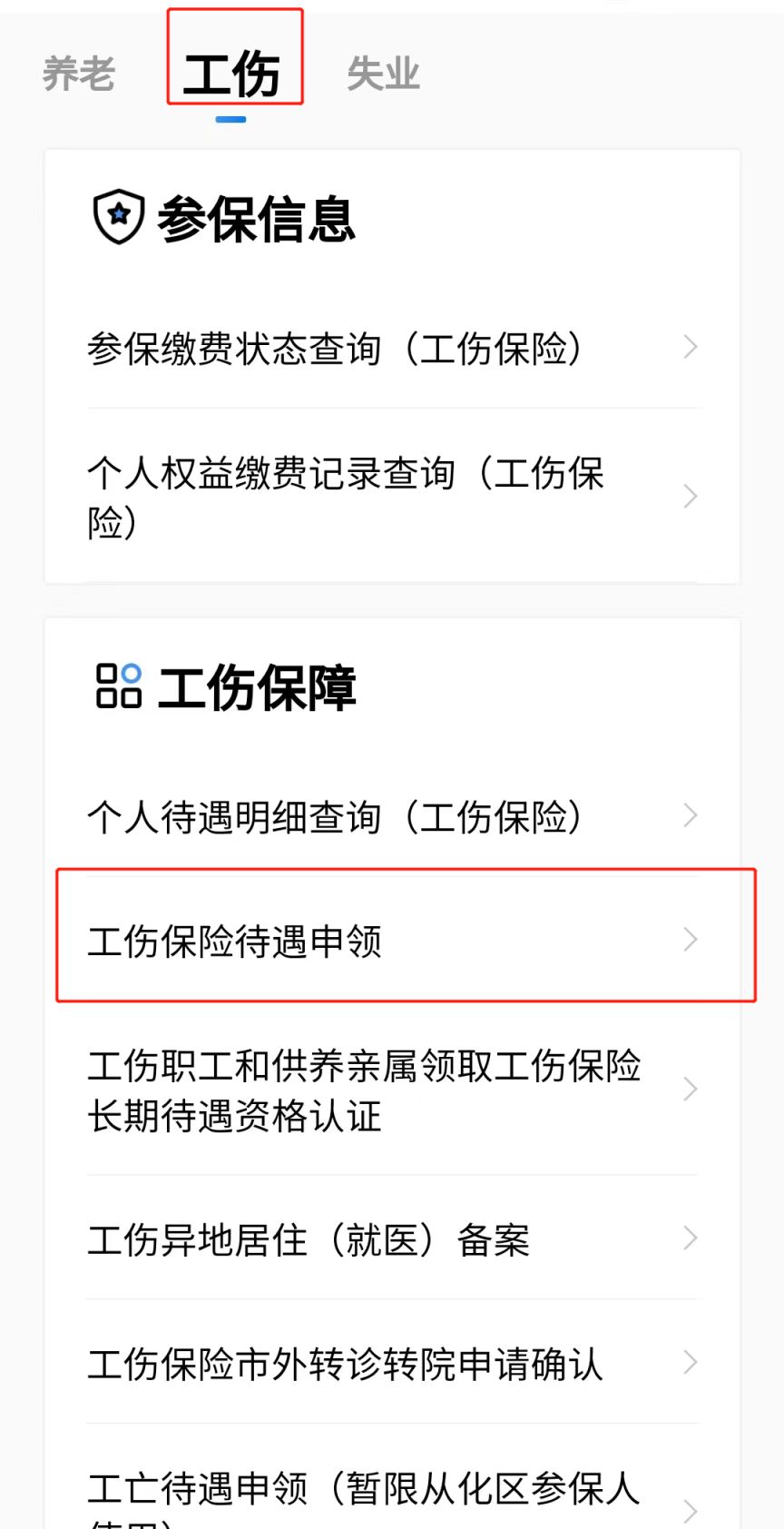 佛山工伤辅助器具配置费用申报指南 2021年工伤辅助器材价格表