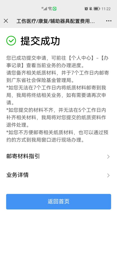 佛山工伤辅助器具配置费用申报指南 2021年工伤辅助器材价格表