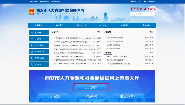 西安碑林区就业困难社保补贴怎么在网上申请
