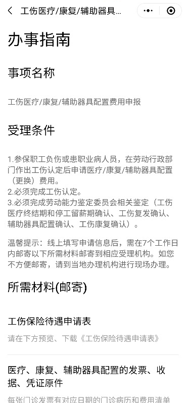 佛山工伤辅助器具配置费用申报指南 2021年工伤辅助器材价格表