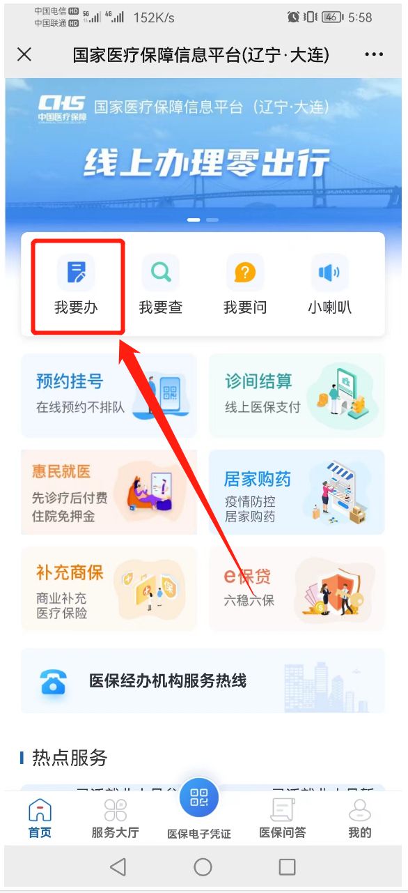 大连医保账户怎么给家人使用 大连医保用什么app