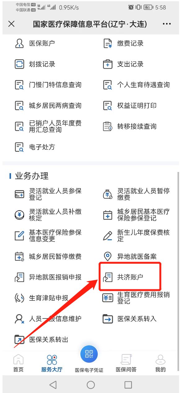 大连医保个人账户能给配偶用吗 大连医保个人账户能给配偶用吗多少钱