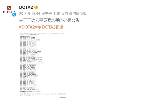 46位DOTA2选手被官方禁赛 dota2比赛ban几个英雄