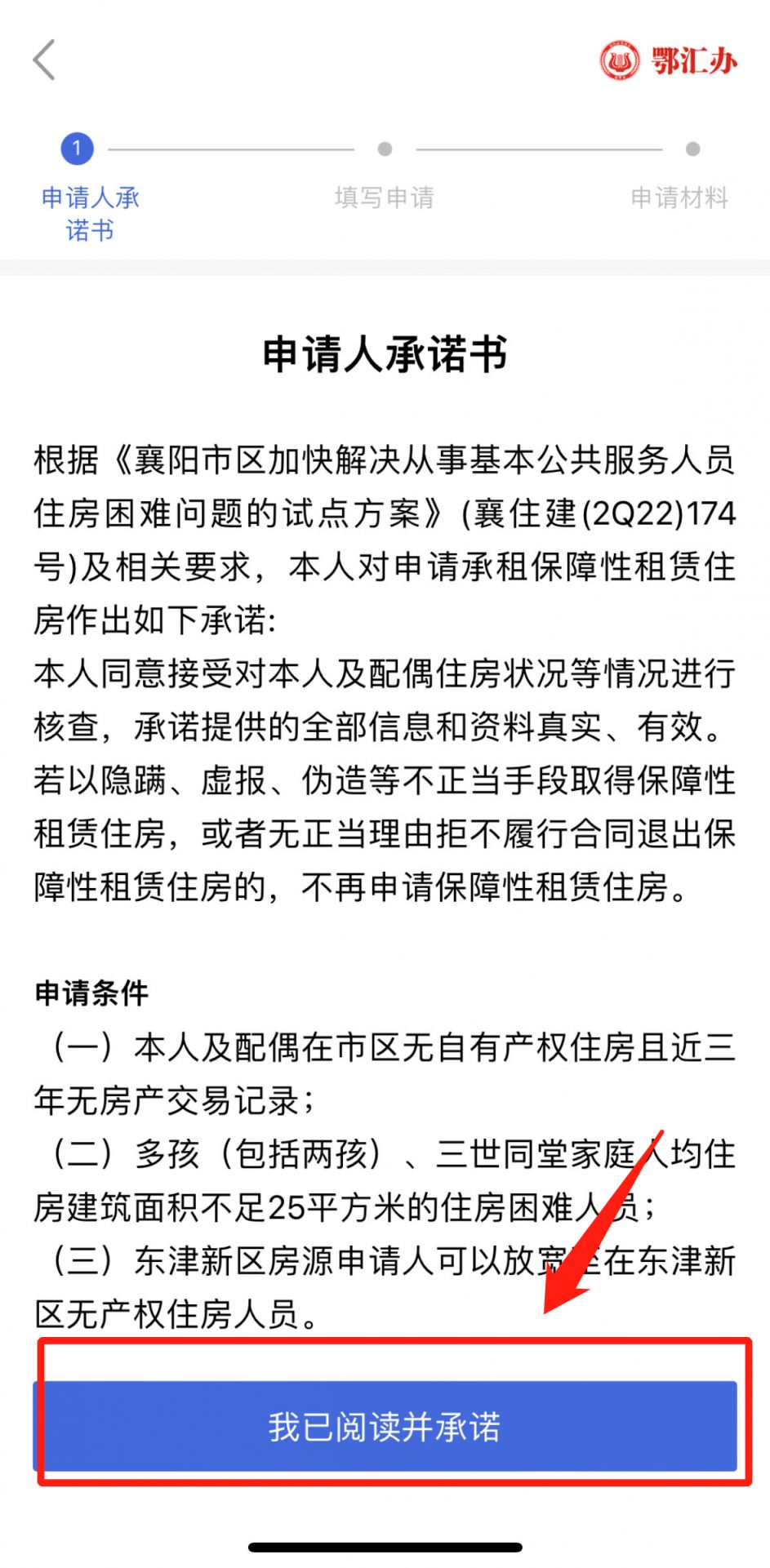 襄阳保障性租赁住房鄂汇办申请入口及流程