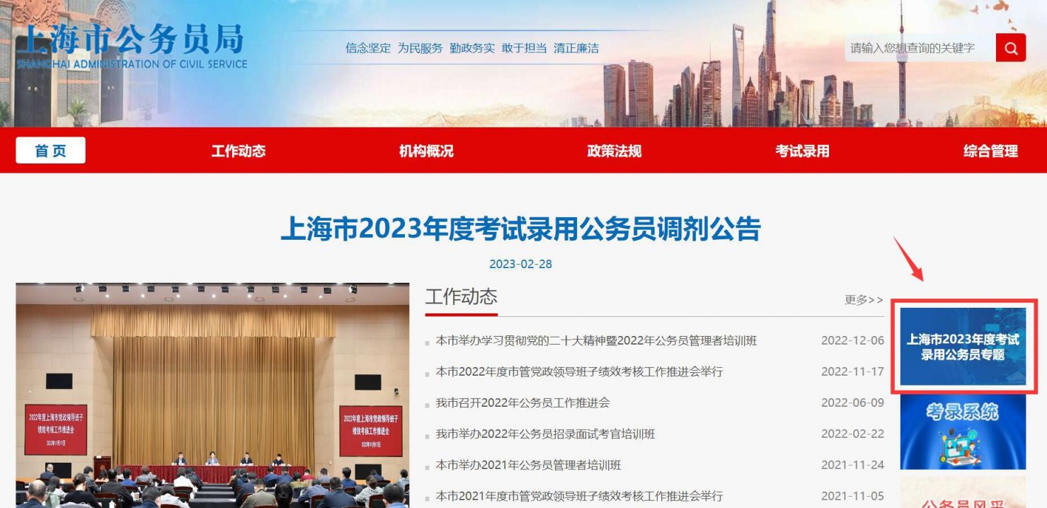 2023上海公务员面试成绩公布时间+查询入口