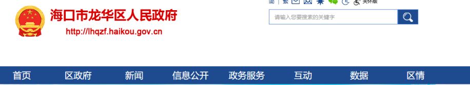 海口市龙华区公租房公示 2023海口龙华区公租房公示名单怎么查