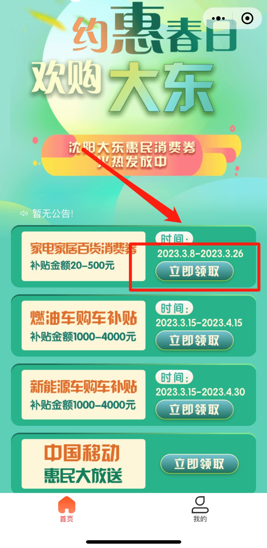 沈阳欢购大东百货消费券怎么领 沈阳欢购大东百货消费券怎么领取