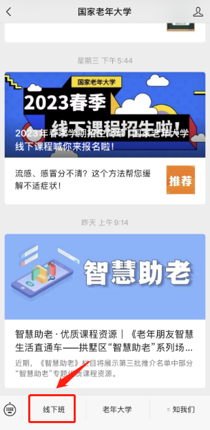 国家老年大学线下课程怎样学习? 老年大学线下教学下半年能上课吗?