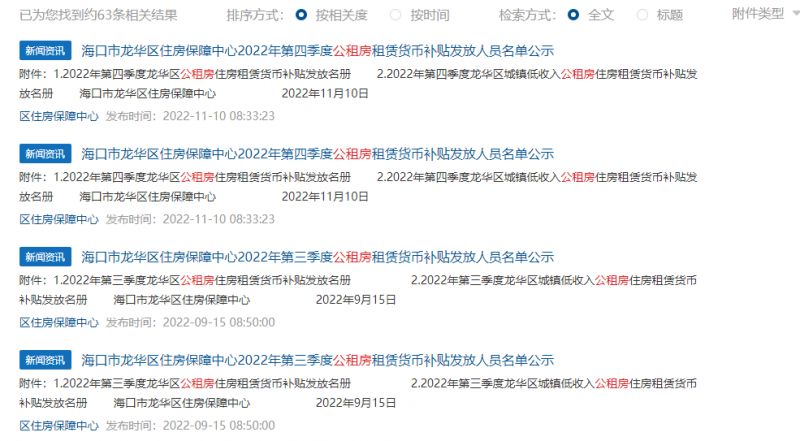 海口市龙华区公租房公示 2023海口龙华区公租房公示名单怎么查