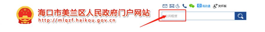 2023海口美兰区公租房名单公示查询入口及流程