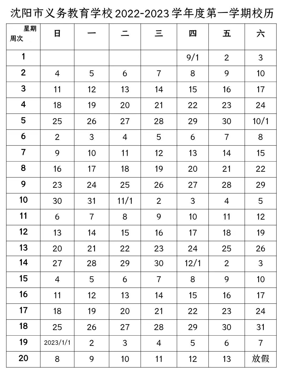 2023沈阳中小学暑假放假时间是几号 2023沈阳中小学暑假放假时间