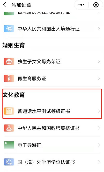 微信如何查询下载电子版普通话证书 怎么能查到电子的普通话证书