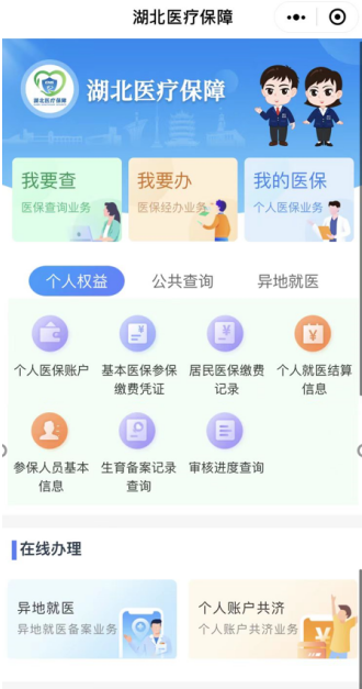 襄阳医保家庭共济成员微信解绑操作流程