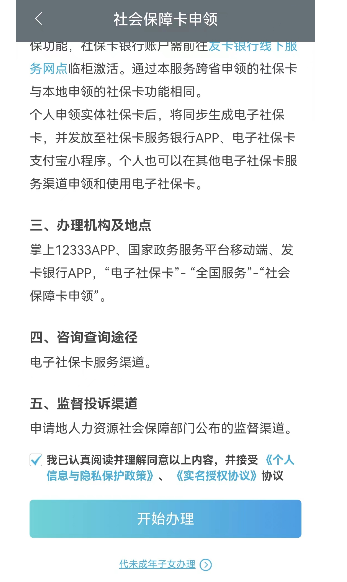 衡阳市社保卡在哪里激活 衡阳手机上怎么申领社保卡？