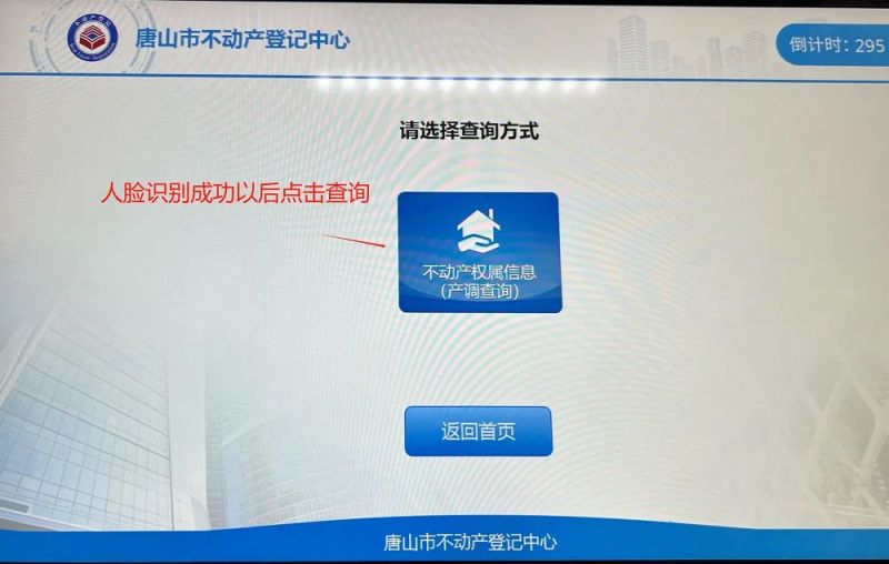 唐山个人名下房产线下查询指南 唐山房产证查询官网