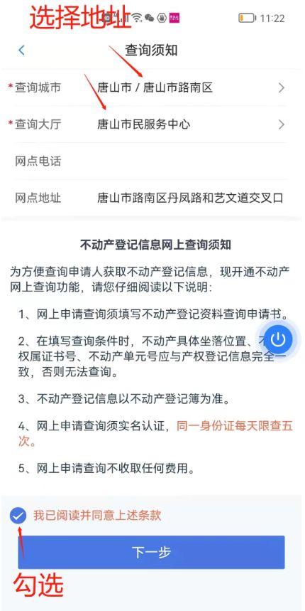 唐山个人不动产登记信息冀时办APP查询指南