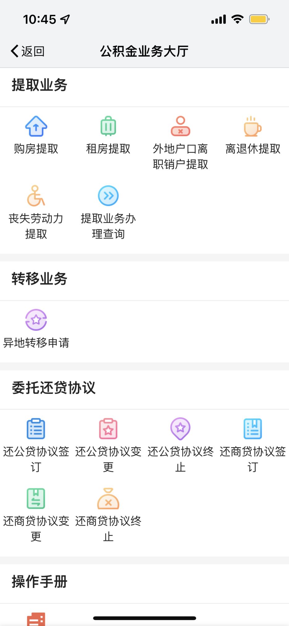 我的南京app公积金提取流程 我的南京APP提取公积金入口