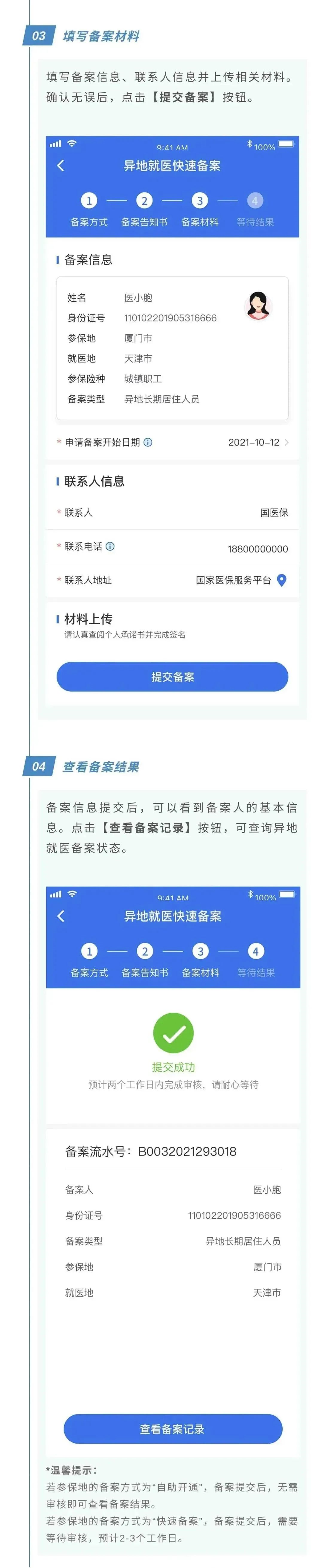 跨省异地就医备案办理流程 全国跨省异地就医备案入口+步骤