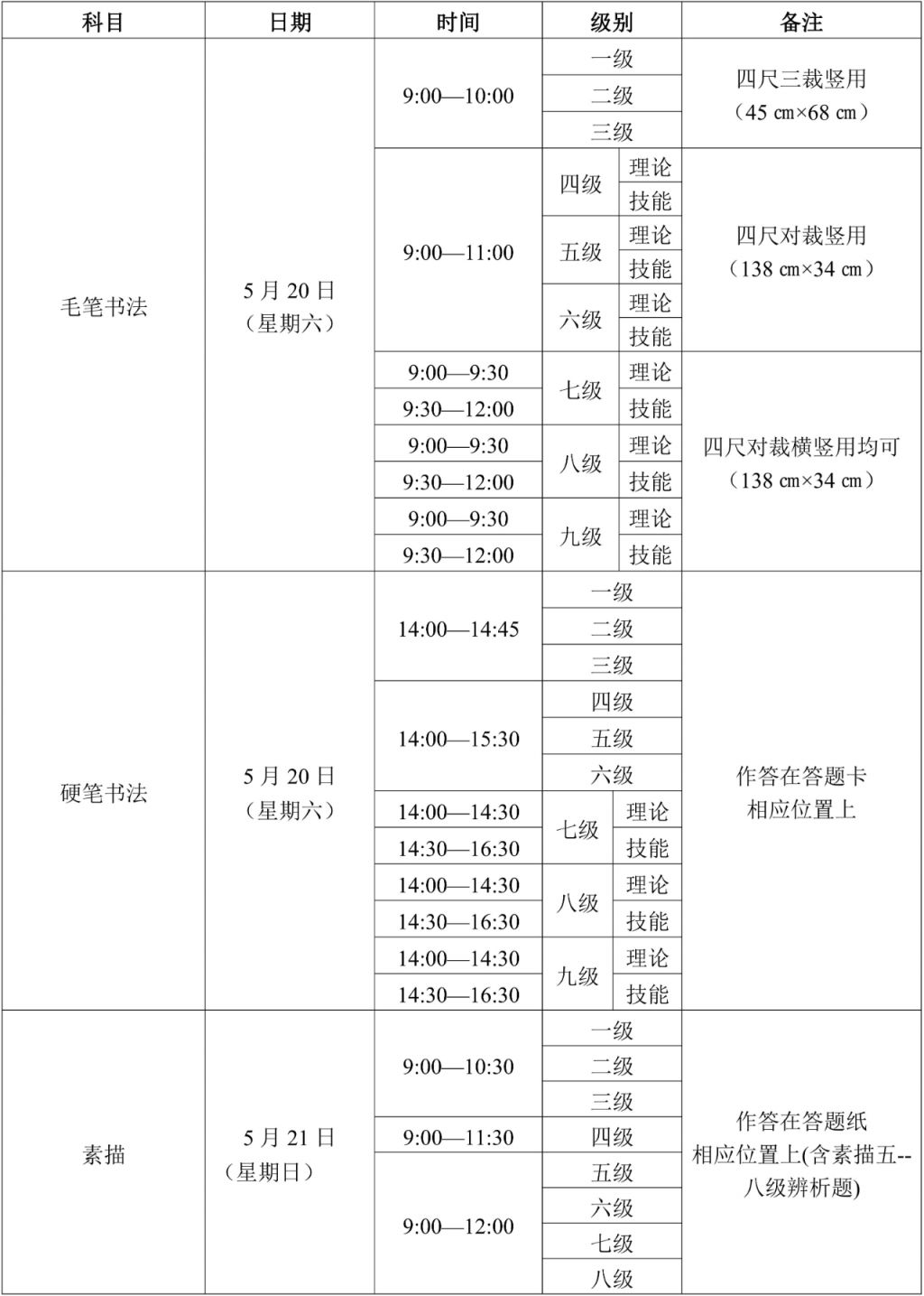 四川省2023年上半年书画等级考试报考通告