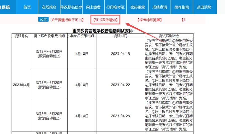 重庆教育管理学院普通话证书怎么领 重庆教育管理学院普通话证书怎么领的