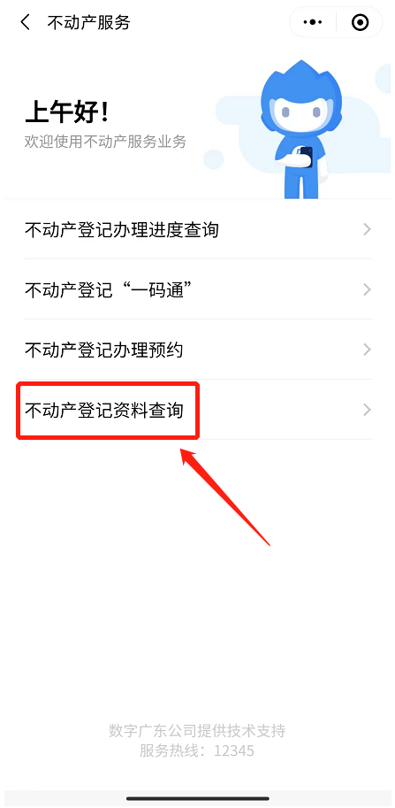 佛山不动产登记信息手机可以查吗 佛山不动产登记信息手机可以查吗安全吗