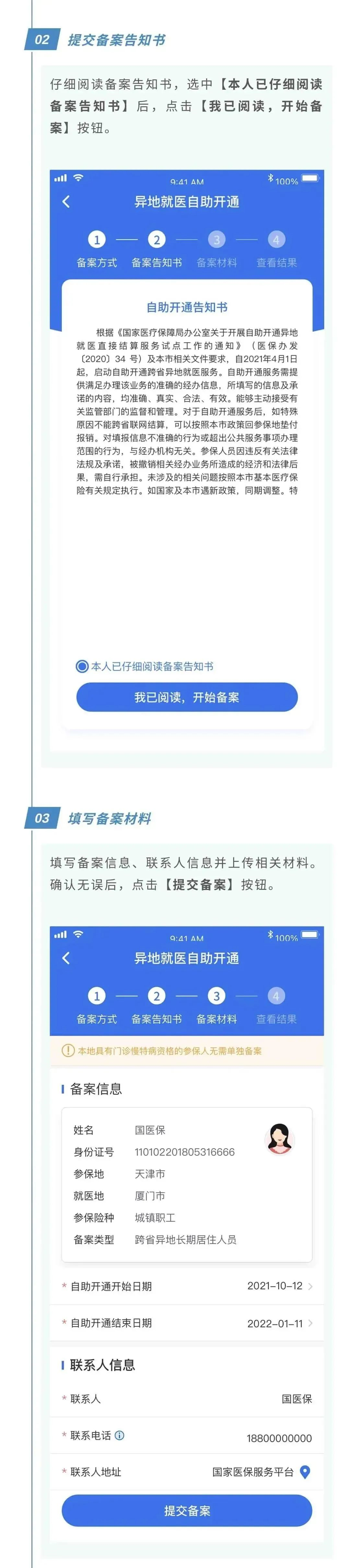 跨省异地就医备案办理流程 全国跨省异地就医备案入口+步骤