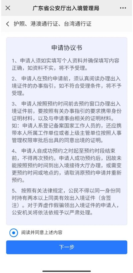 佛山护照补办流程图 佛山护照补办流程