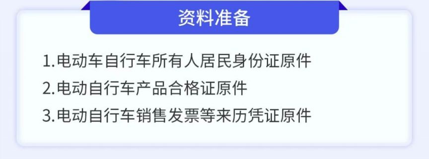 成都电动自行车网上上牌流程 成都电动自行车网上上牌流程视频