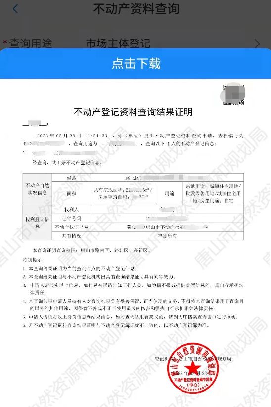 唐山个人不动产登记信息冀时办APP查询指南