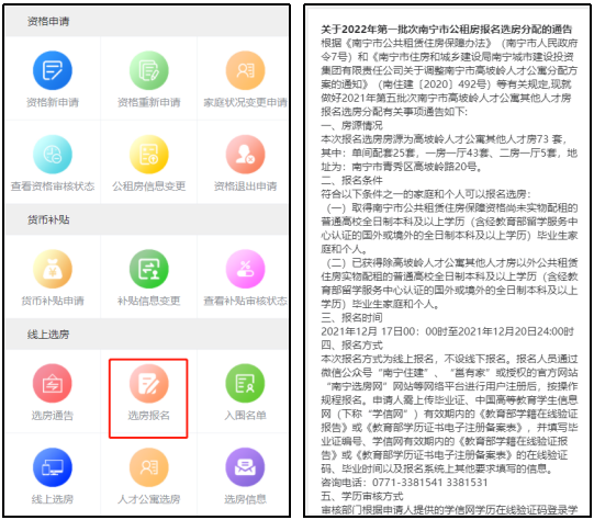 2023年第三批南宁公租房选房报名入口+流程