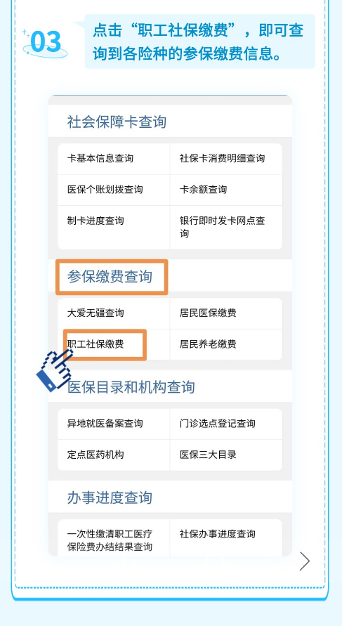 珠海灵活就业人员参保信息查询指引 珠海市灵活就业人员社保缴费明细