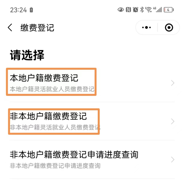 入口+流程 珠海灵活就业人员社保参保登记办理指引