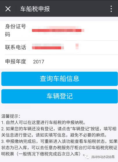 2023郑州车船税怎么网上缴费 2023郑州车船税怎么网上缴费不了呢