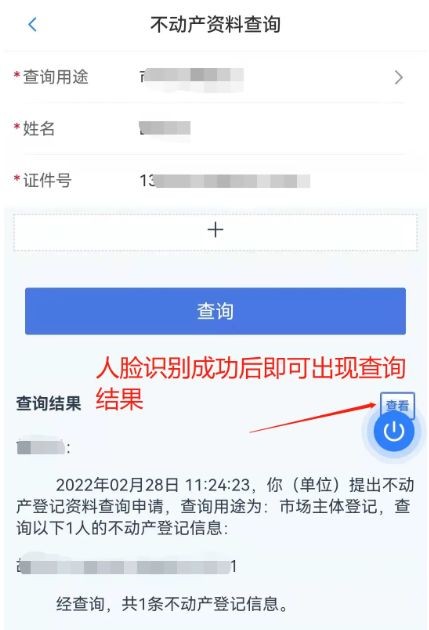 唐山个人不动产登记信息冀时办APP查询指南