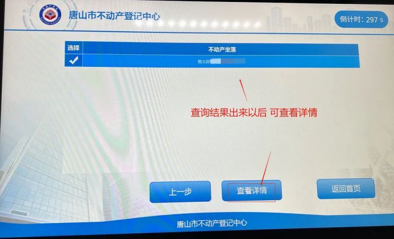 唐山个人名下房产线下查询指南 唐山房产证查询官网