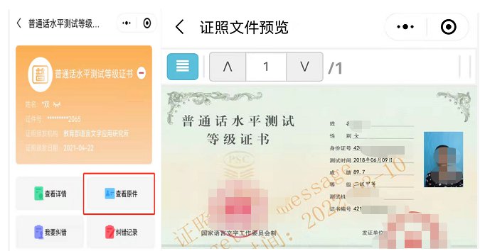 微信如何查询下载电子版普通话证书 怎么能查到电子的普通话证书