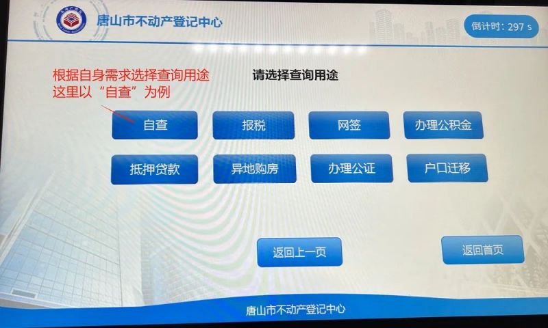 唐山个人名下房产线下查询指南 唐山房产证查询官网