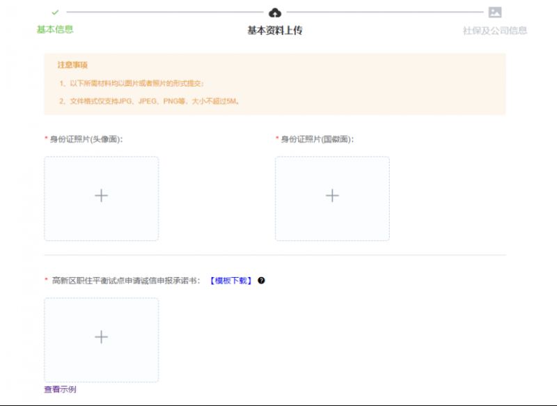 个人+企业 合肥高新区职住平衡线上申请操作指南